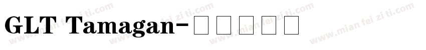 GLT Tamagan字体转换
